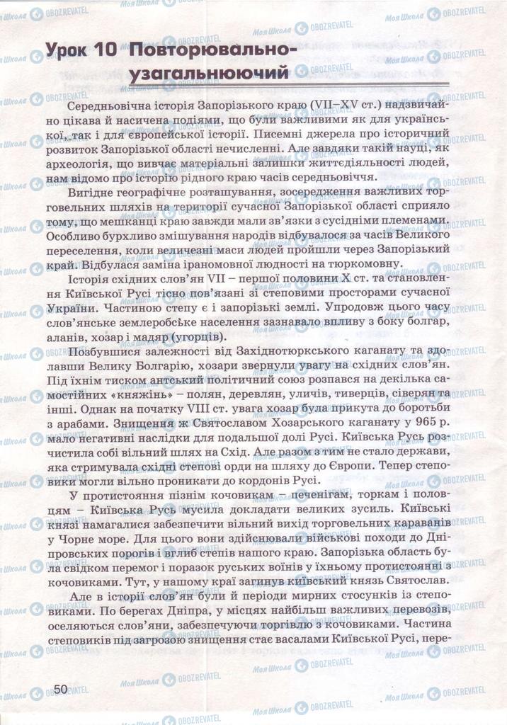 Учебники История Украины 7 класс страница 50