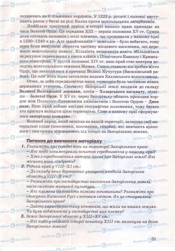 Підручники Історія України 7 клас сторінка 51
