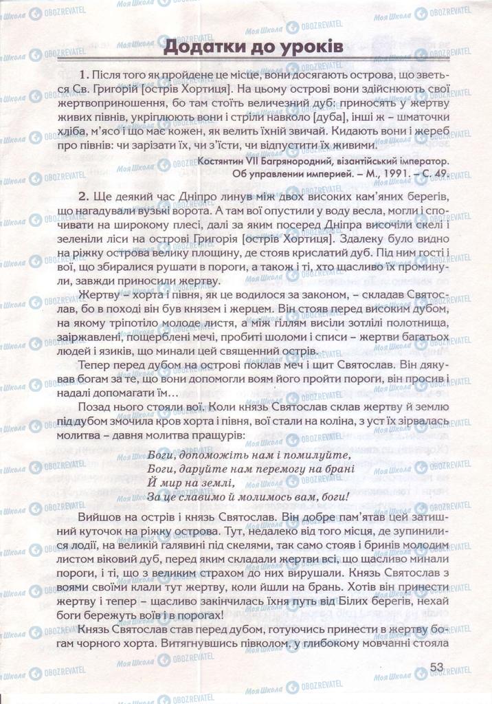 Підручники Історія України 7 клас сторінка  53