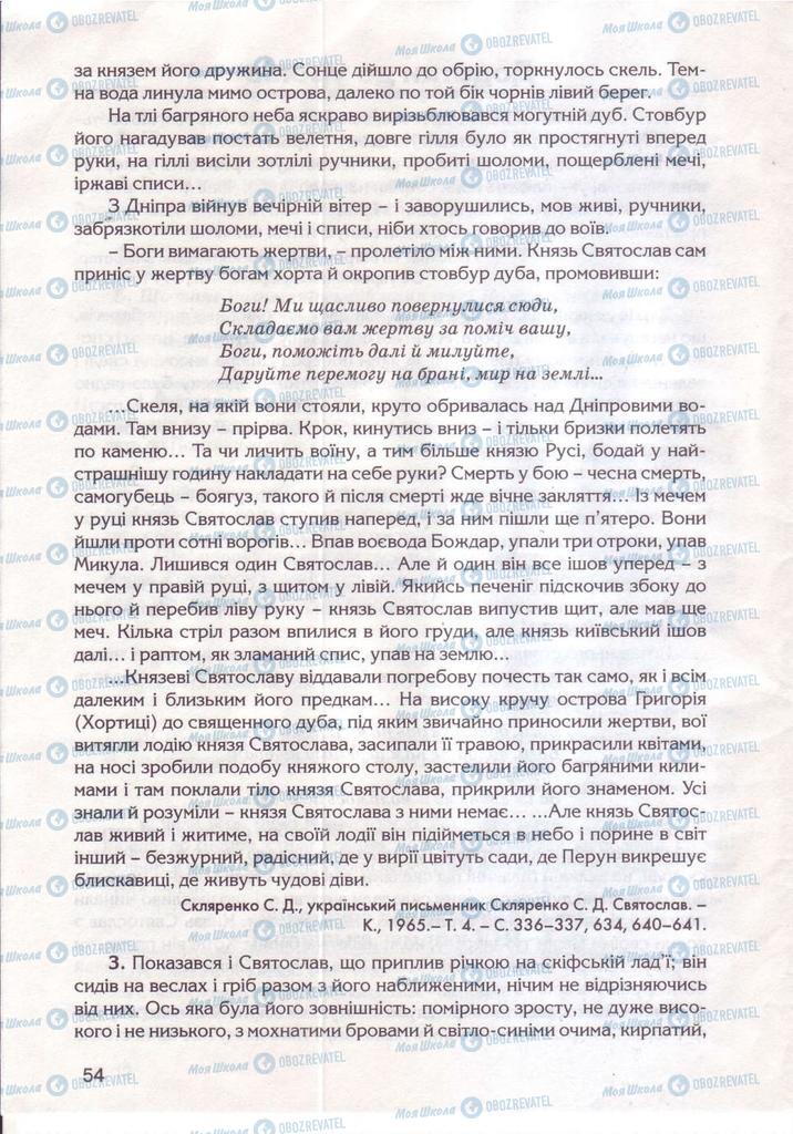 Підручники Історія України 7 клас сторінка  54