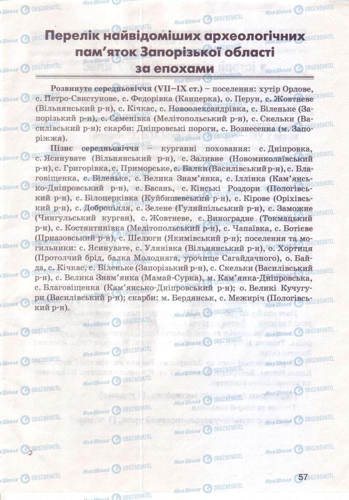 Учебники История Украины 7 класс страница  57