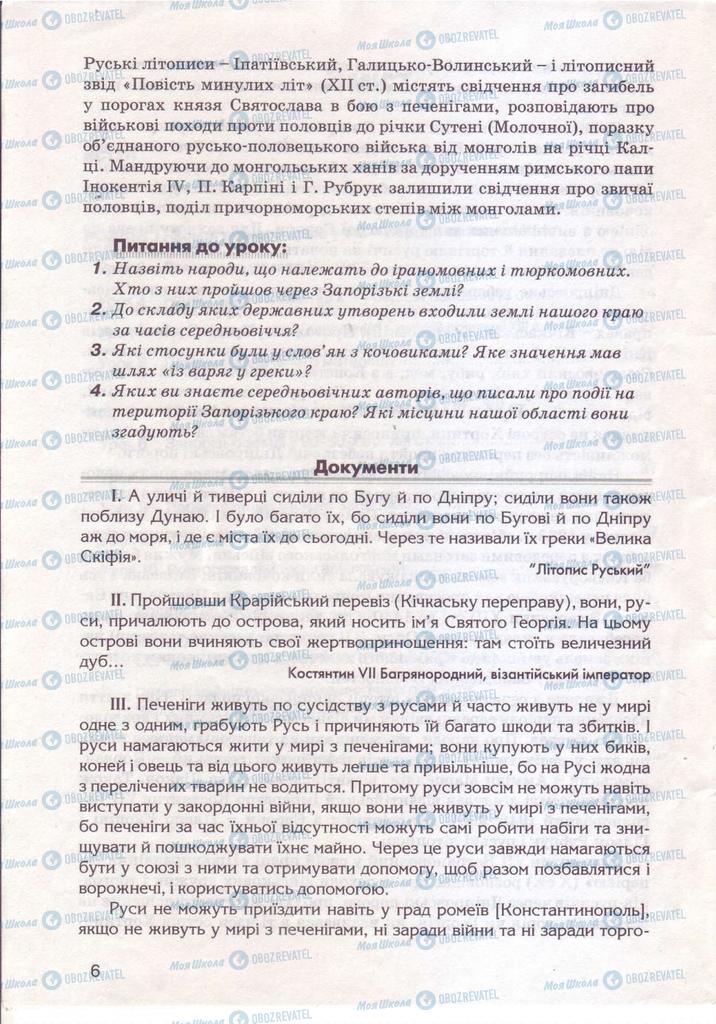 Учебники История Украины 7 класс страница 6