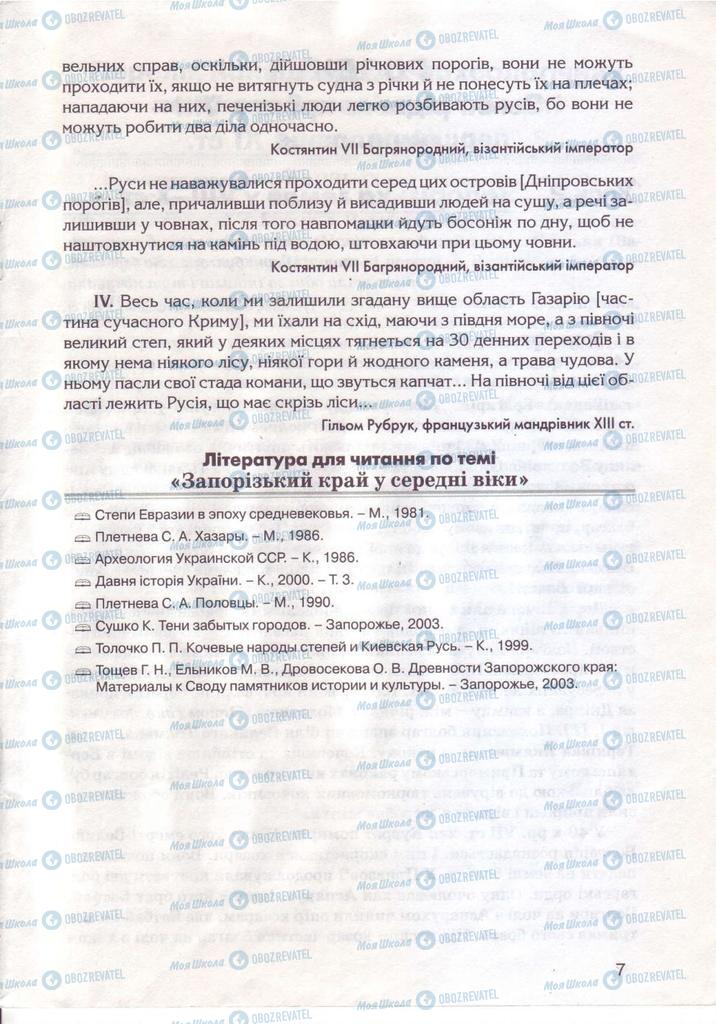 Учебники История Украины 7 класс страница 7