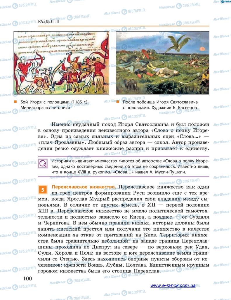 Підручники Історія України 7 клас сторінка 100