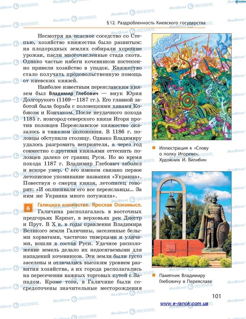 Підручники Історія України 7 клас сторінка 101