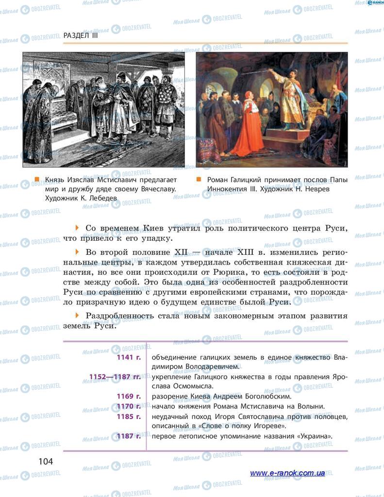 Підручники Історія України 7 клас сторінка 104