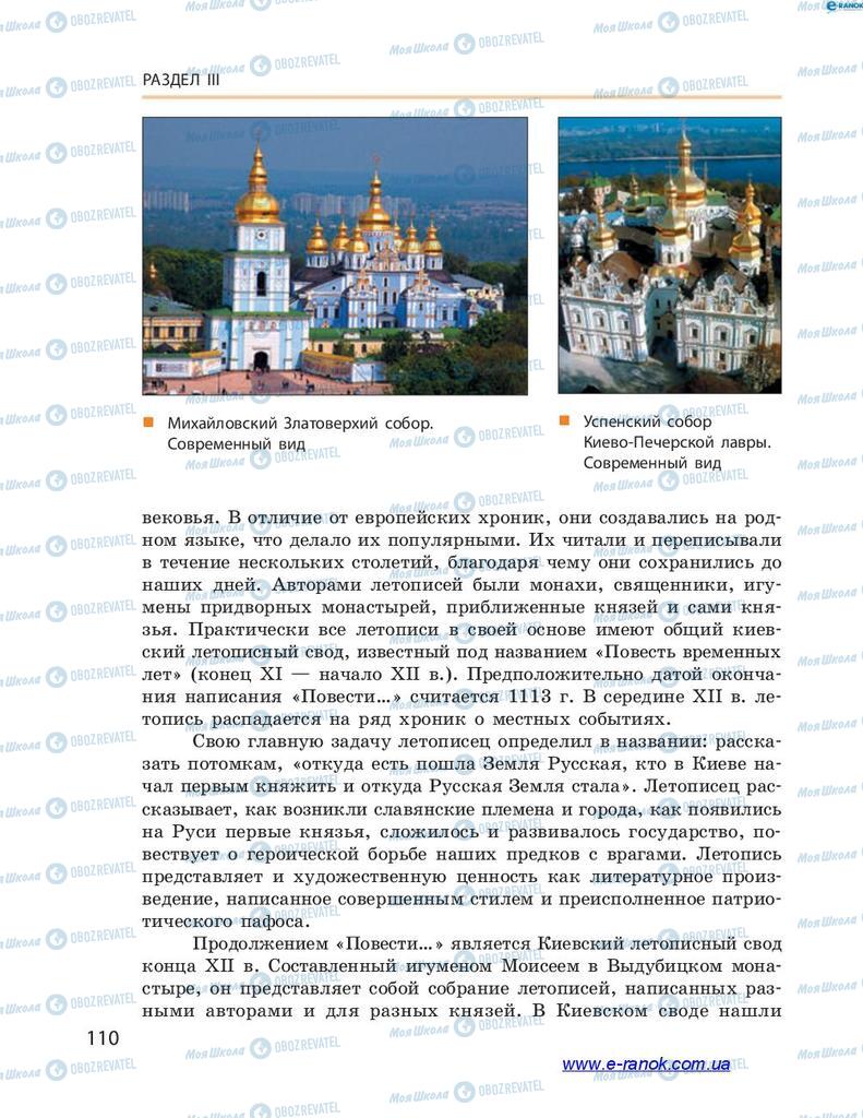 Учебники История Украины 7 класс страница 110