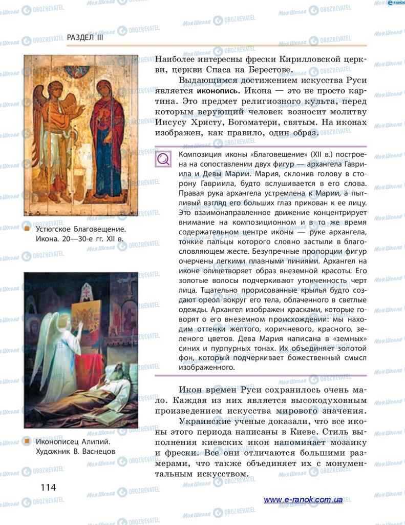 Учебники История Украины 7 класс страница 114