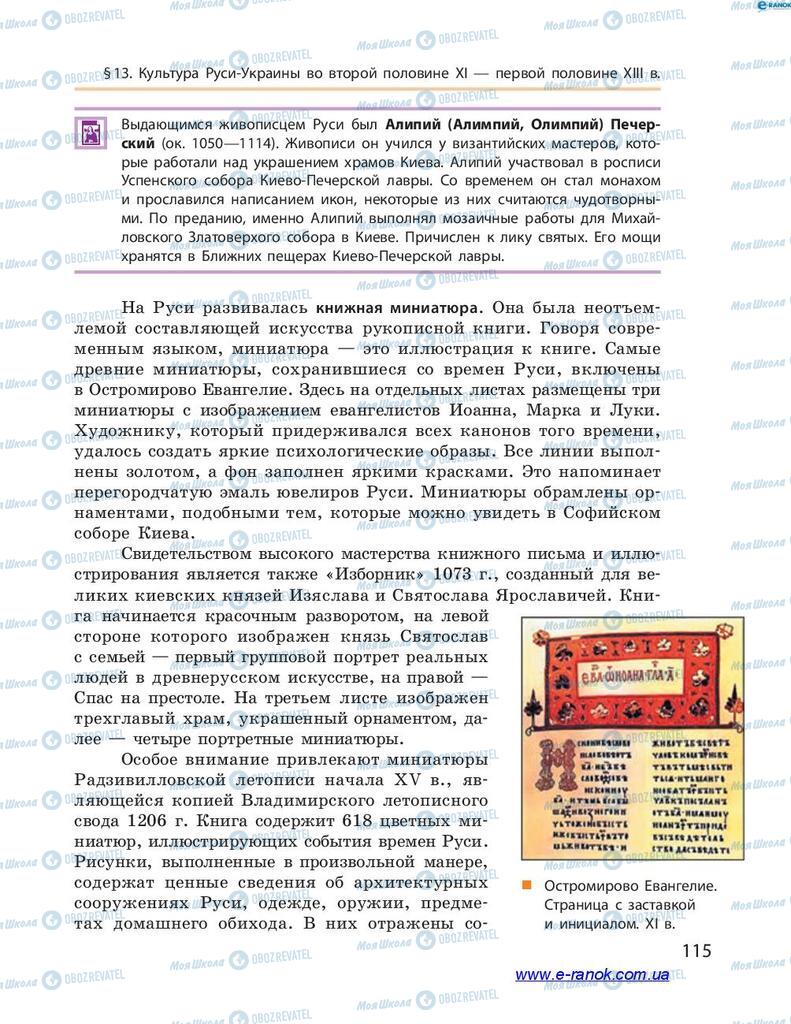 Підручники Історія України 7 клас сторінка 115