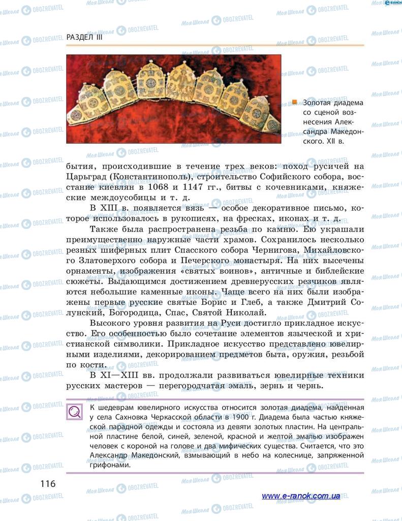 Підручники Історія України 7 клас сторінка 116