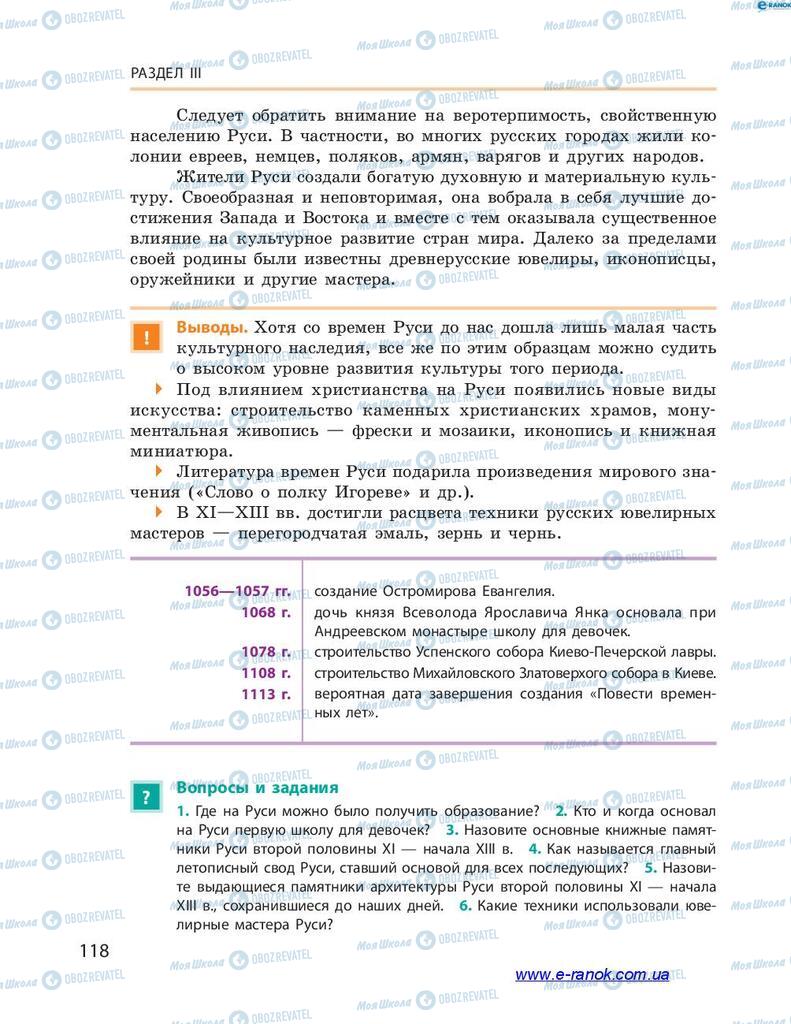 Учебники История Украины 7 класс страница 118