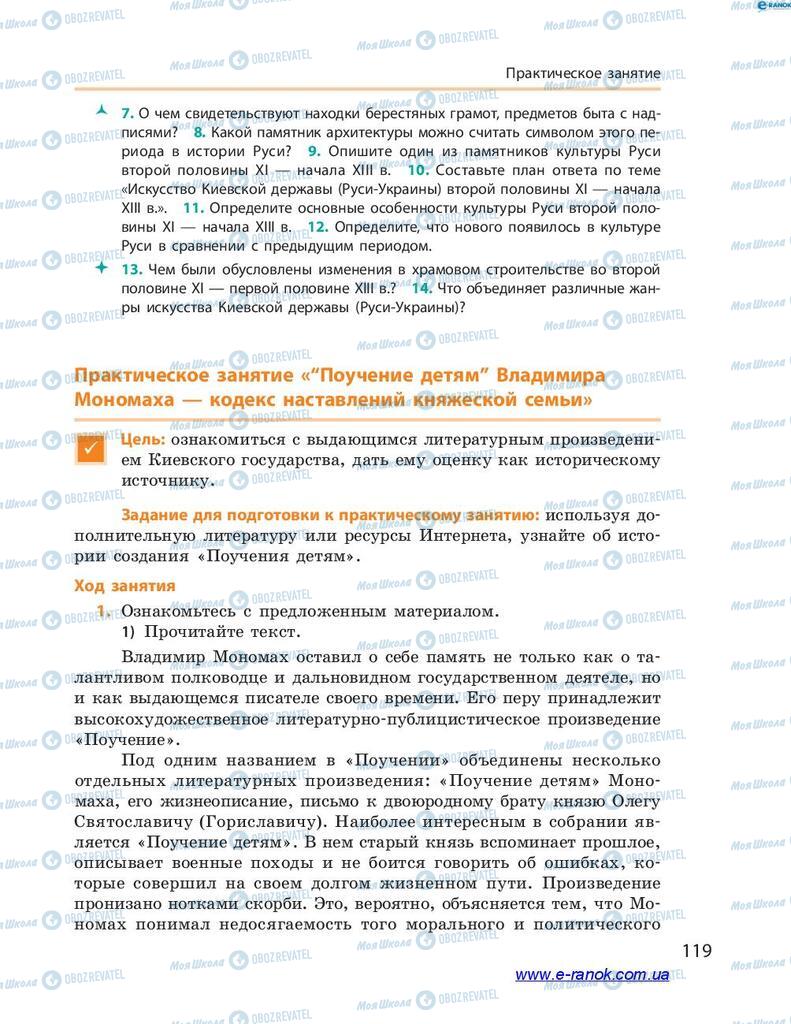 Підручники Історія України 7 клас сторінка 119