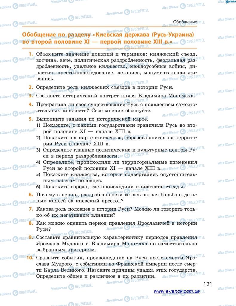 Підручники Історія України 7 клас сторінка 121