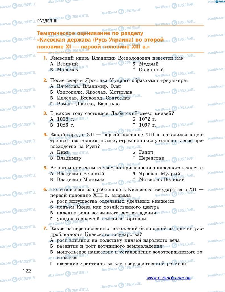 Підручники Історія України 7 клас сторінка 122