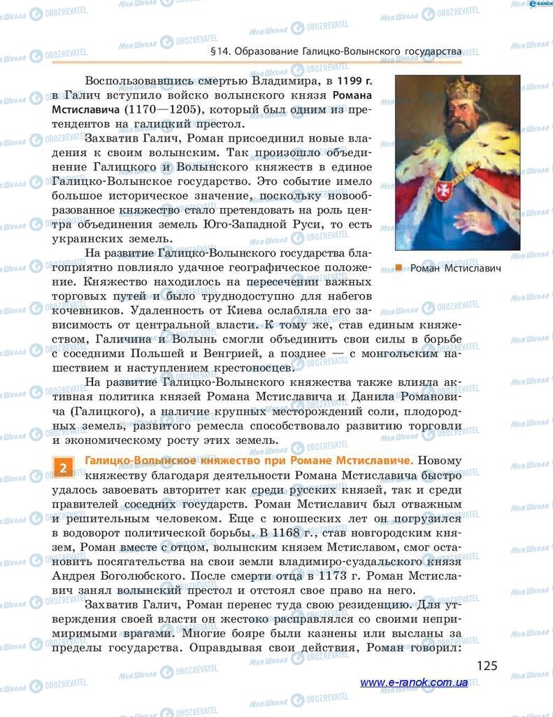 Учебники История Украины 7 класс страница  125