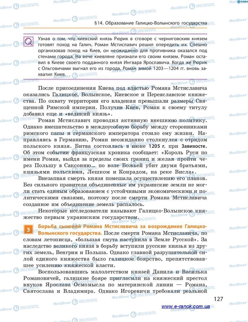 Підручники Історія України 7 клас сторінка 127