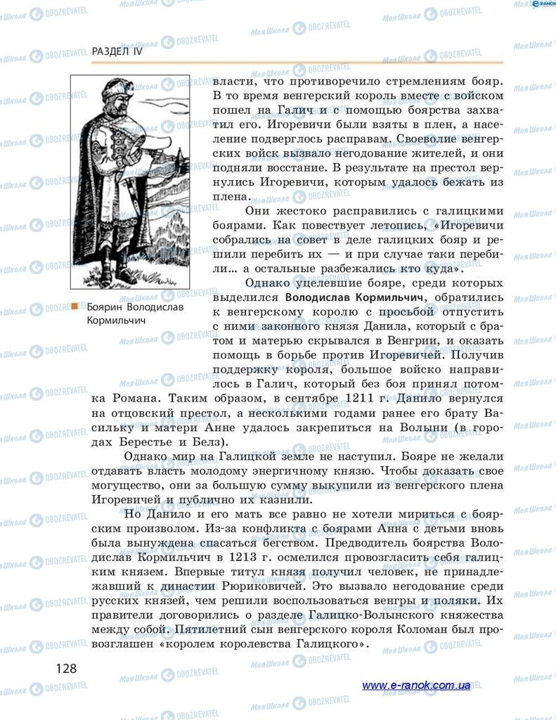 Підручники Історія України 7 клас сторінка 128