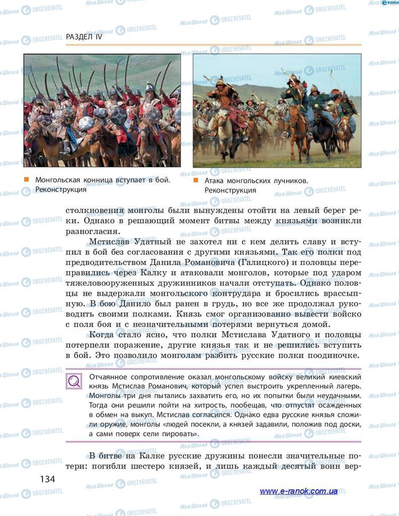 Підручники Історія України 7 клас сторінка 134