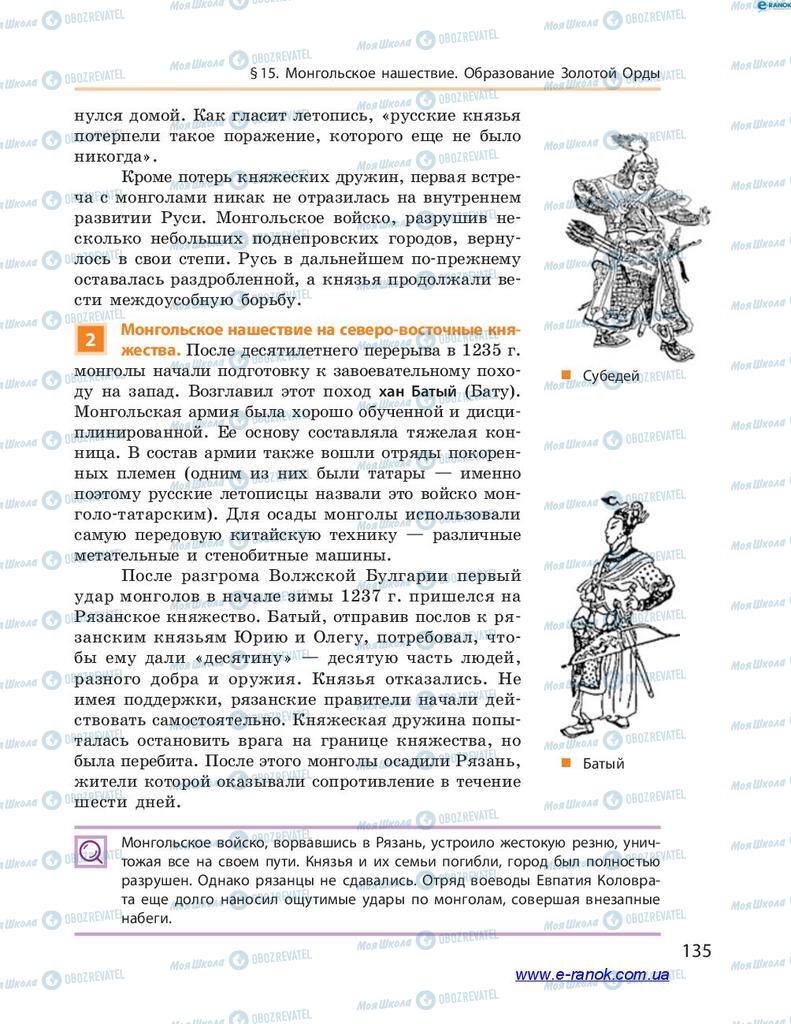 Підручники Історія України 7 клас сторінка 135