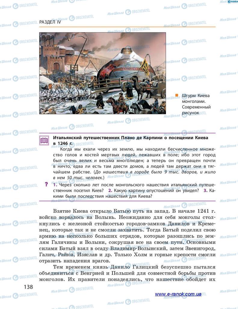 Учебники История Украины 7 класс страница 138