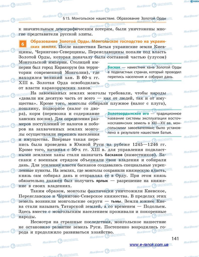 Учебники История Украины 7 класс страница 141