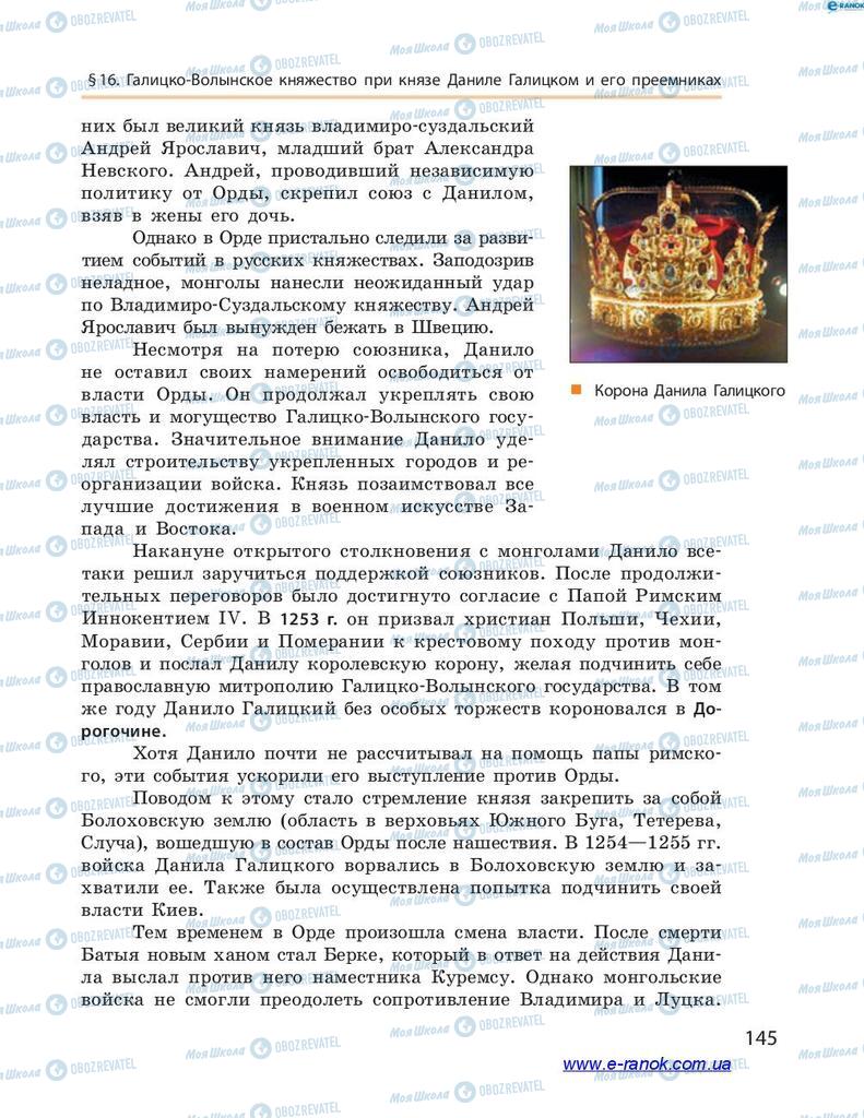 Підручники Історія України 7 клас сторінка 145