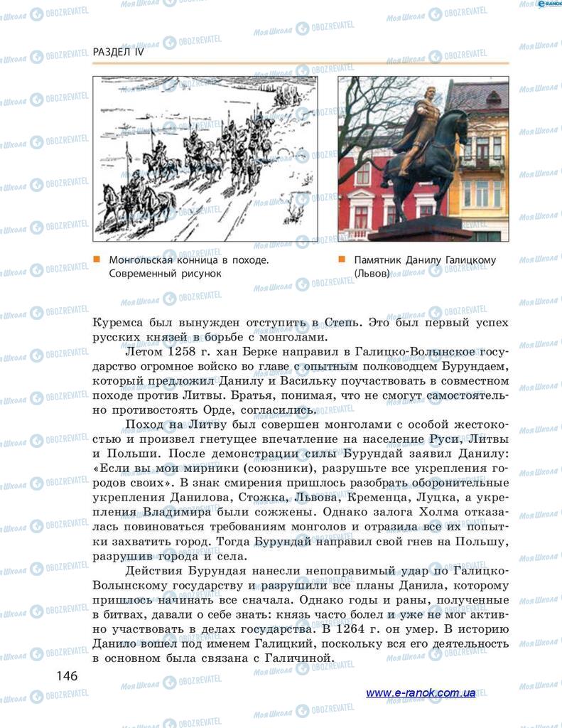 Учебники История Украины 7 класс страница 146