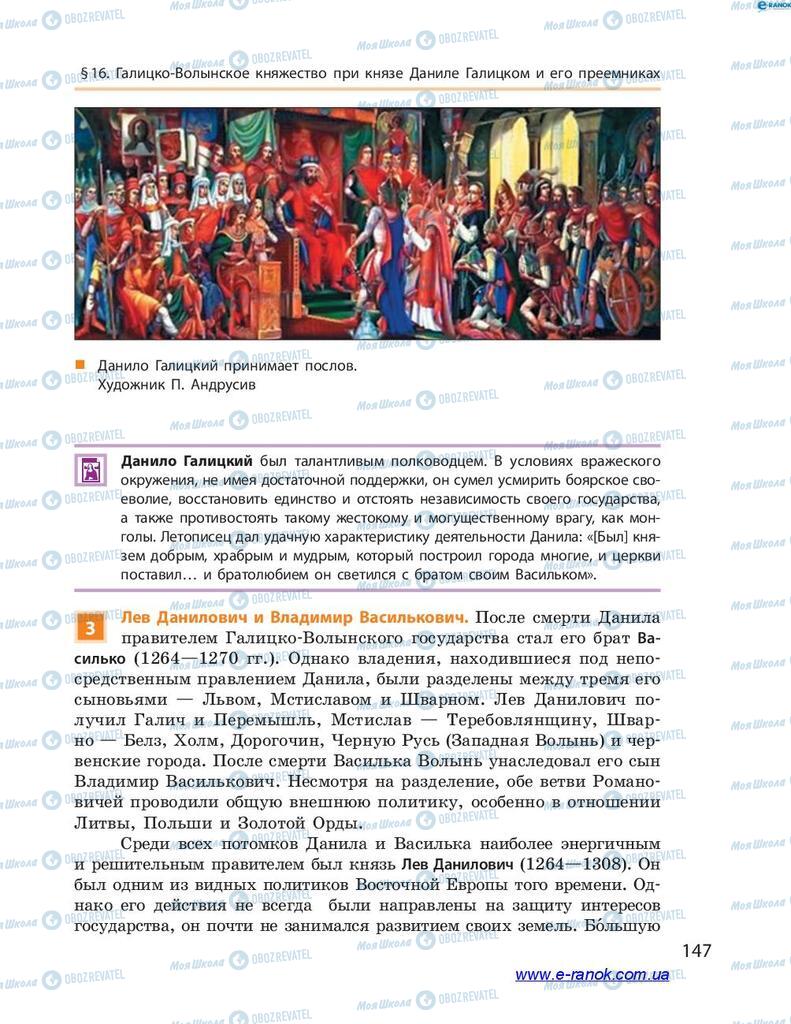 Підручники Історія України 7 клас сторінка 147