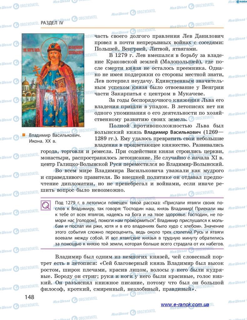 Підручники Історія України 7 клас сторінка 148