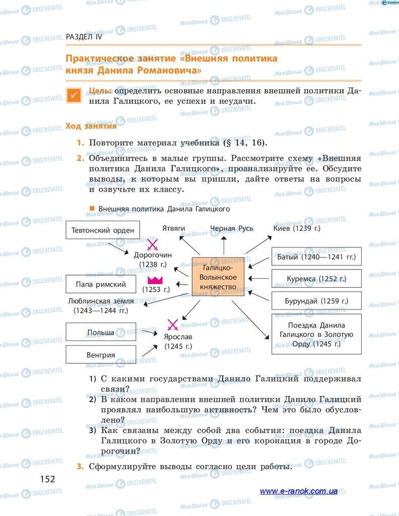 Учебники История Украины 7 класс страница 152