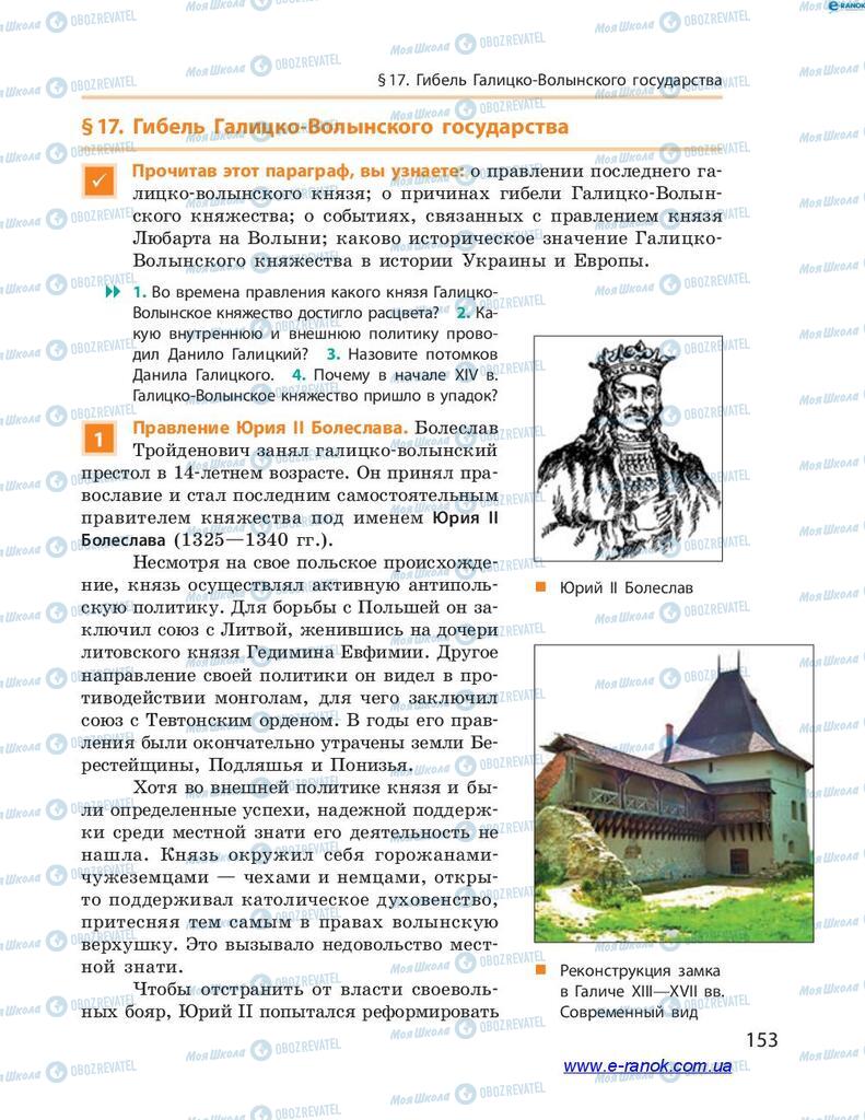 Підручники Історія України 7 клас сторінка 153