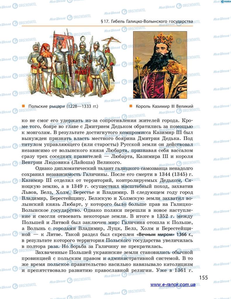 Підручники Історія України 7 клас сторінка 155