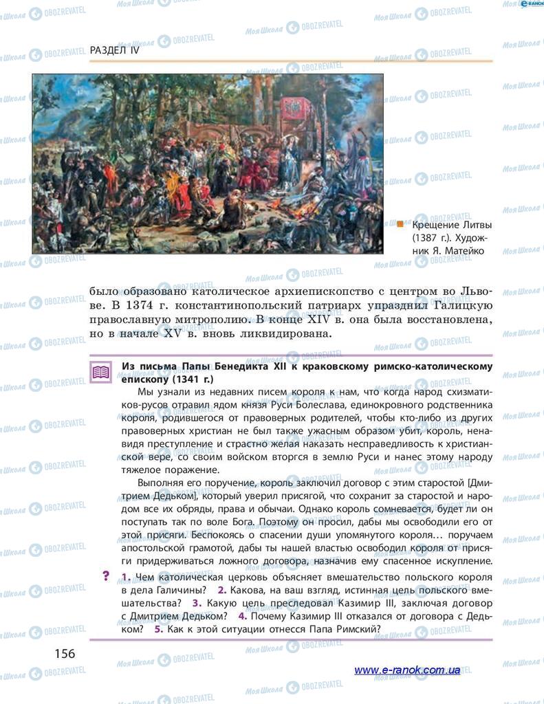 Підручники Історія України 7 клас сторінка 156