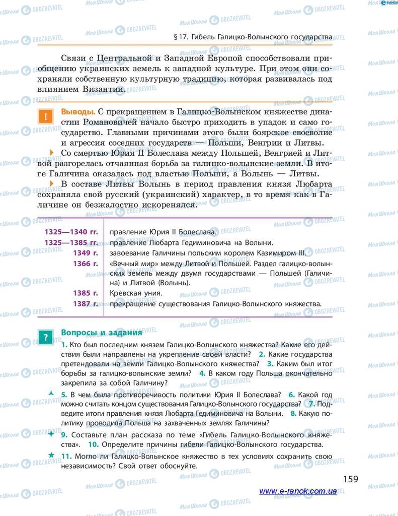 Підручники Історія України 7 клас сторінка 159