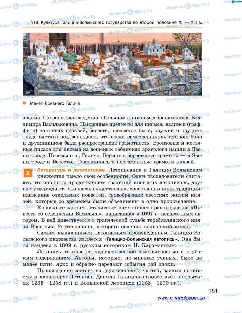 Підручники Історія України 7 клас сторінка 161