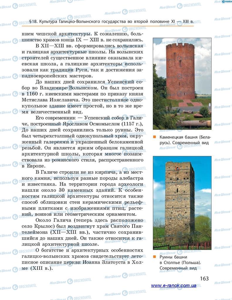 Підручники Історія України 7 клас сторінка 163