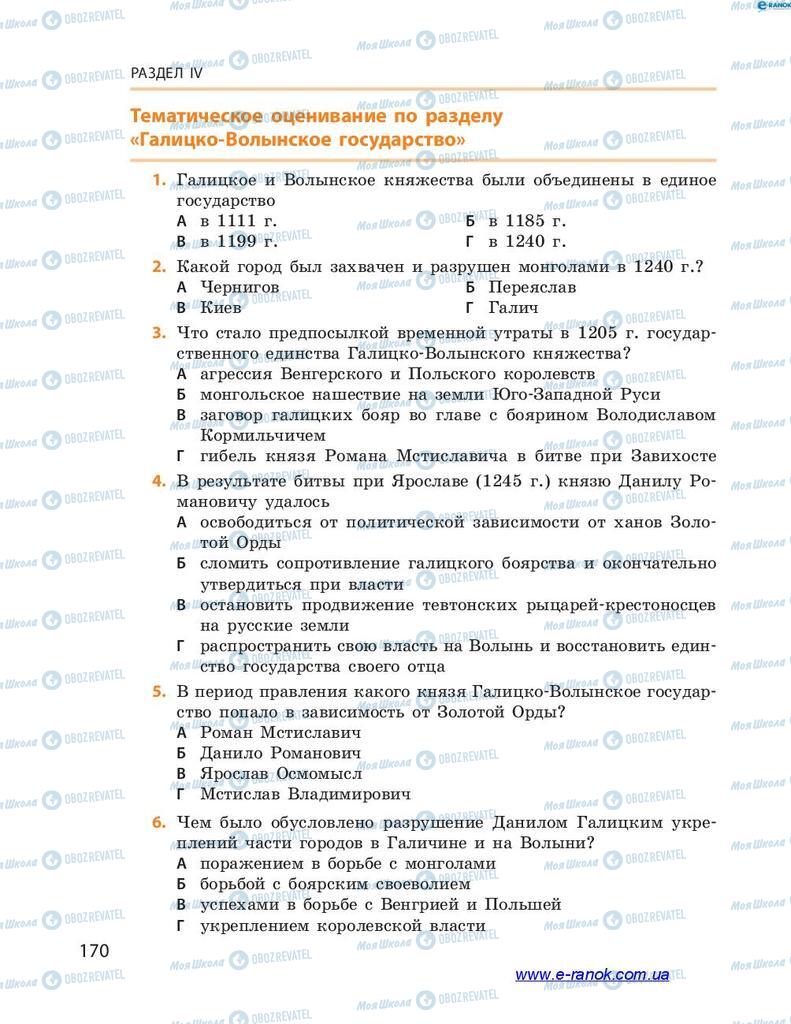 Підручники Історія України 7 клас сторінка 170