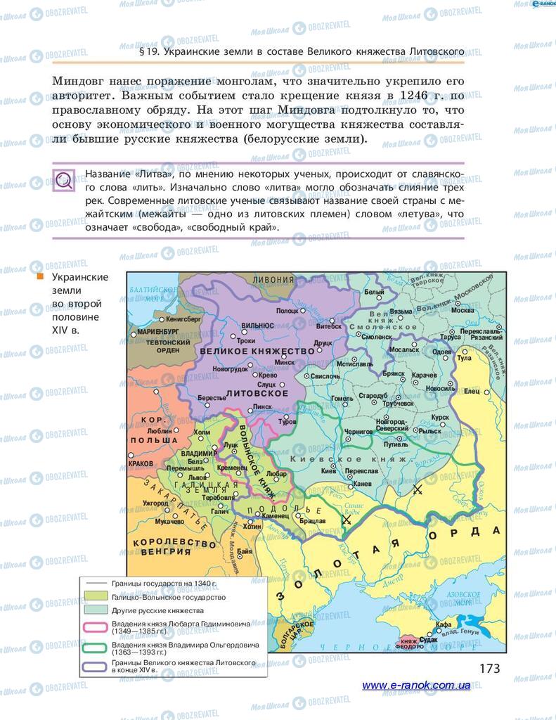 Підручники Історія України 7 клас сторінка  173