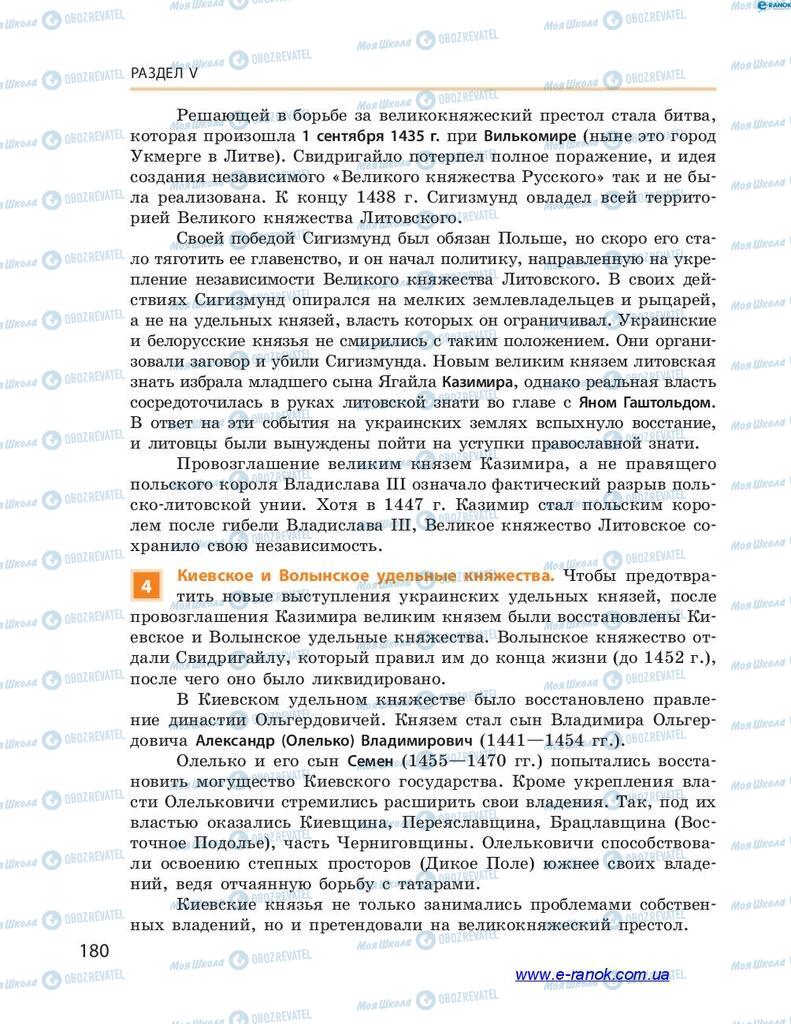 Підручники Історія України 7 клас сторінка 180