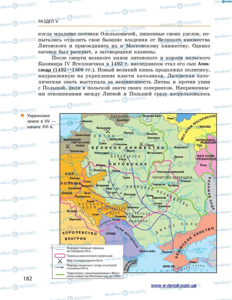 Учебники История Украины 7 класс страница 182