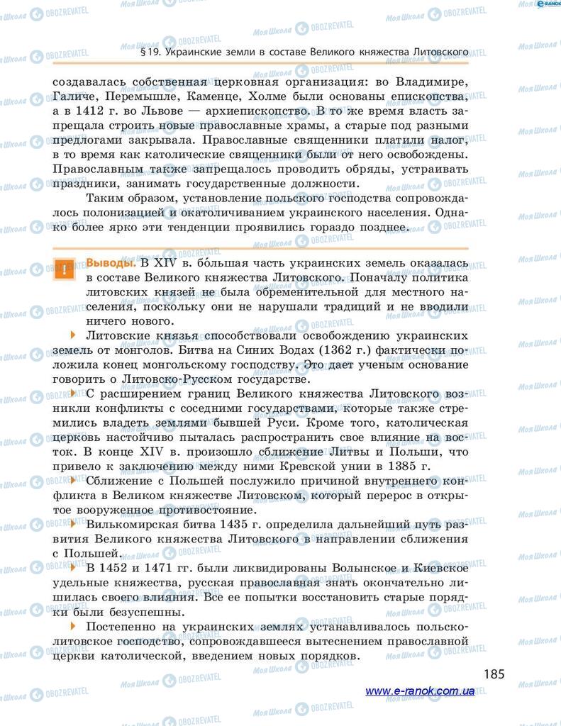 Підручники Історія України 7 клас сторінка 185