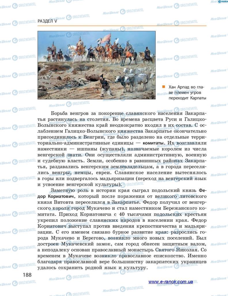 Підручники Історія України 7 клас сторінка 188