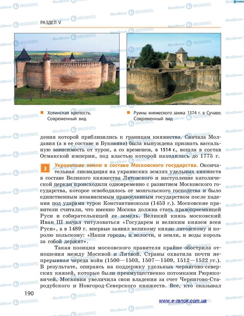 Учебники История Украины 7 класс страница 190