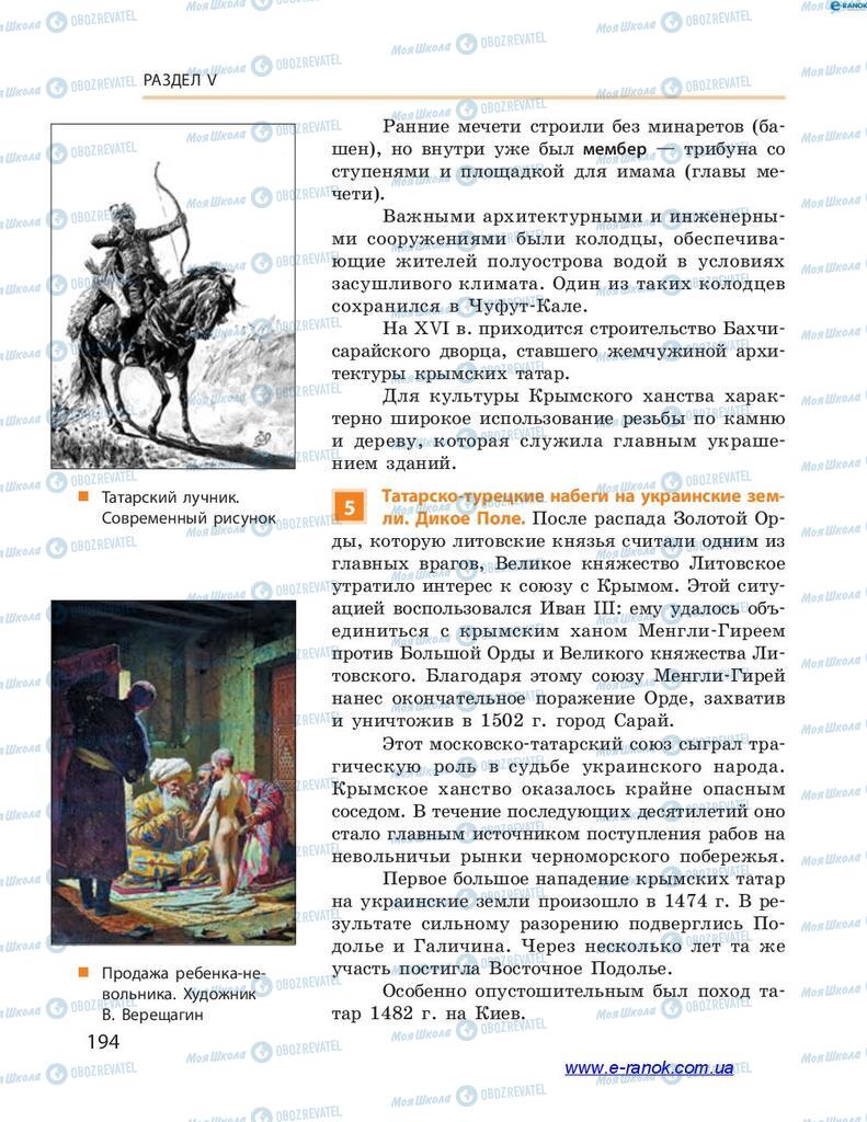 Підручники Історія України 7 клас сторінка 194