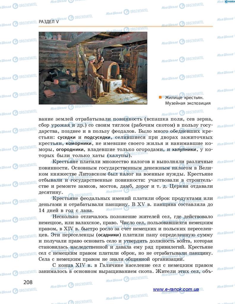Підручники Історія України 7 клас сторінка 208