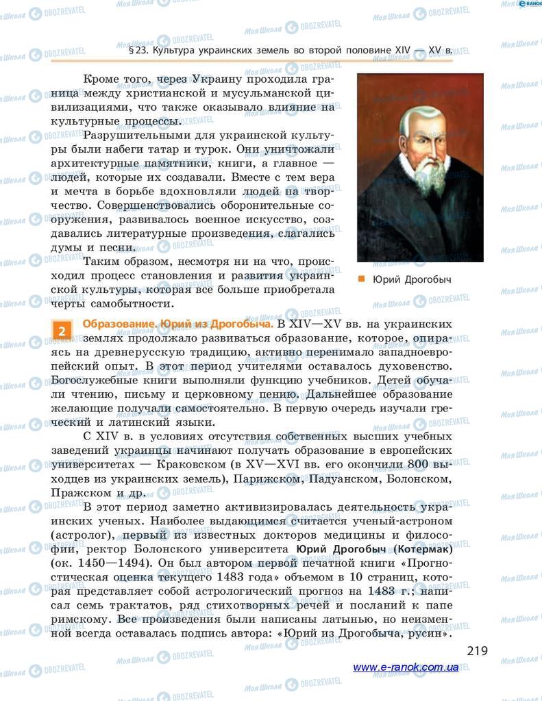 Підручники Історія України 7 клас сторінка 219