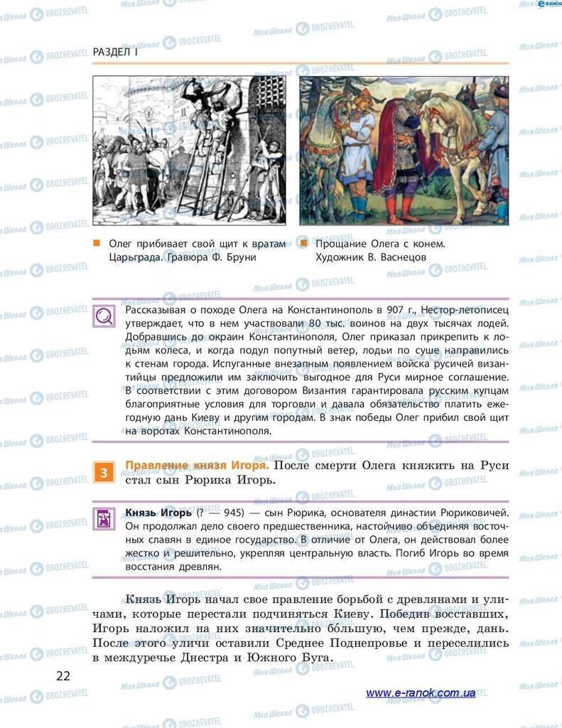 Підручники Історія України 7 клас сторінка 22