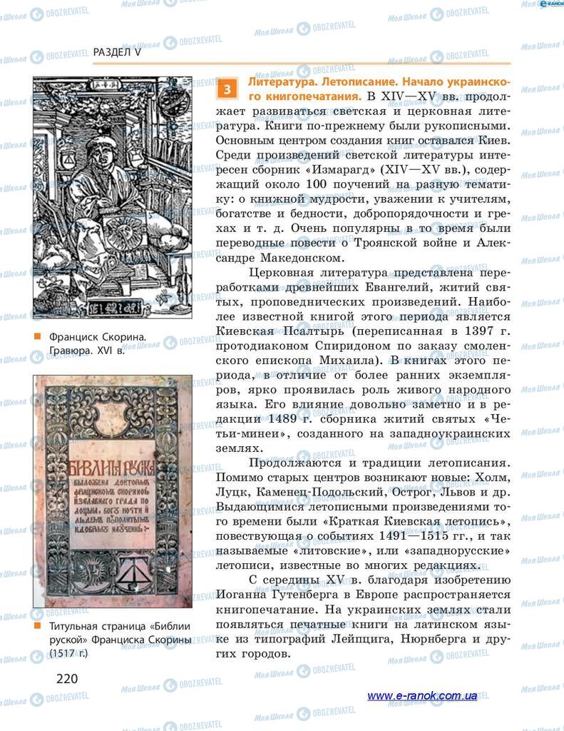Учебники История Украины 7 класс страница 220