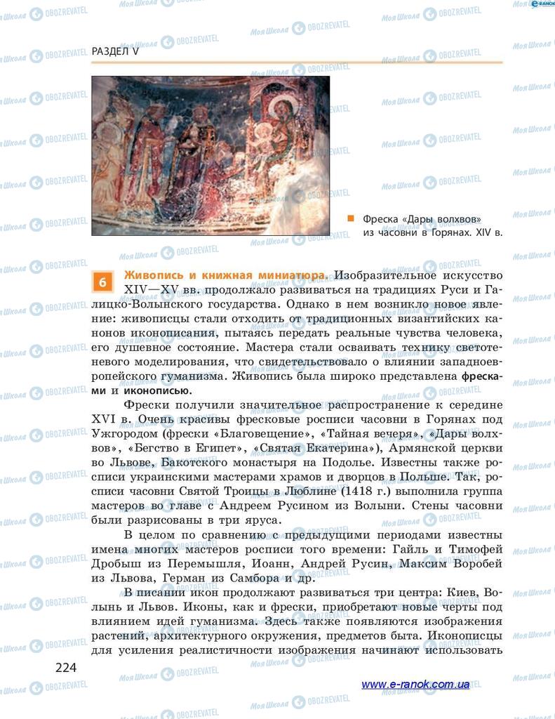 Підручники Історія України 7 клас сторінка 224