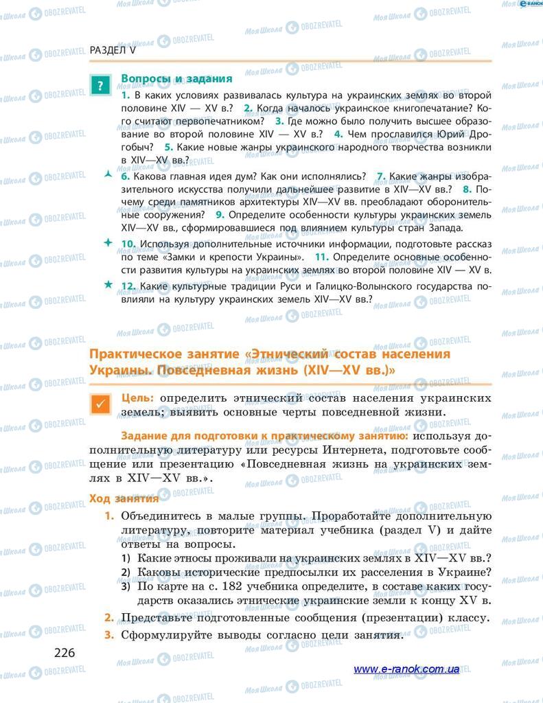 Підручники Історія України 7 клас сторінка 226
